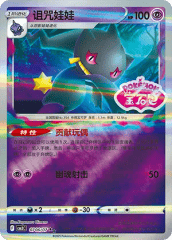 Banette - 0706/07 - Double Rare - Stamped Pattern Holofoil